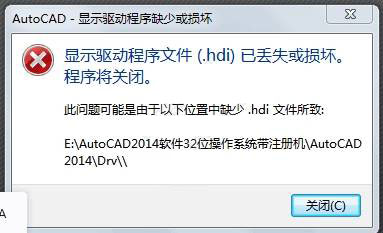CAD显示驱动程序文件(.hdi)已丢失或损坏怎么办？