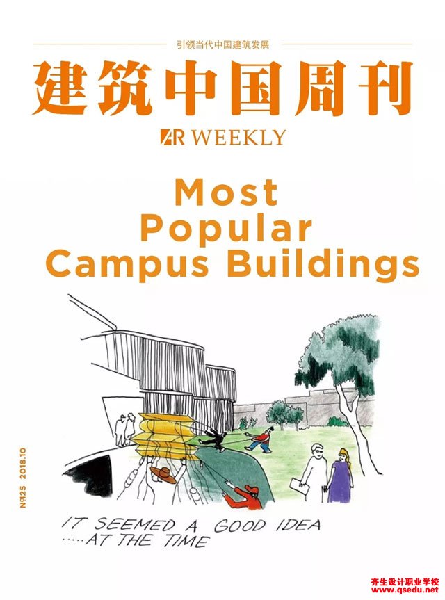 《建筑中国周刊》125期：校园建筑篇