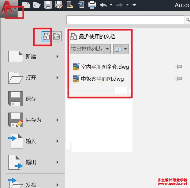 怎么关闭windows任务栏CAD图标右键的最近打开文档？