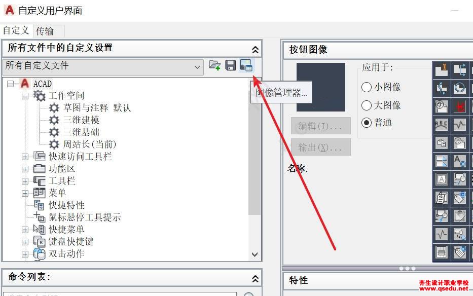 CAD中自定义界面CUI中的按钮图像怎么删除？