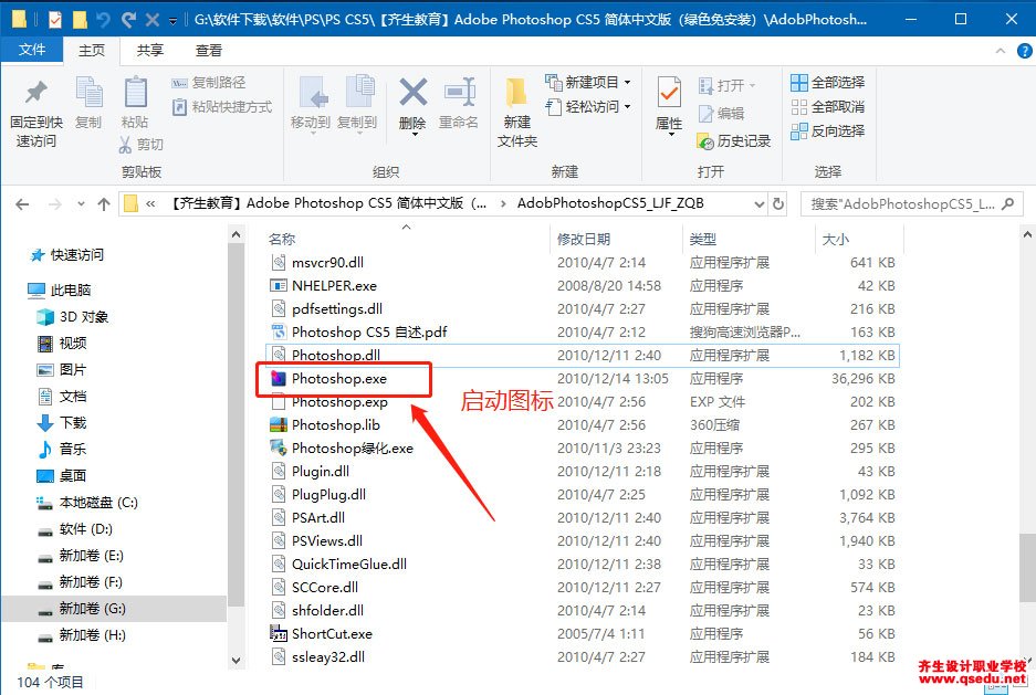 PhotoShop CS5下载，PS CS5简体中文破解绿色版，免安装