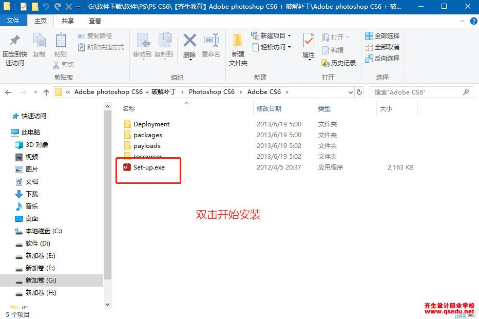 PhotoShop CS6下载，PS CS6简体中文破解版，安装教程
