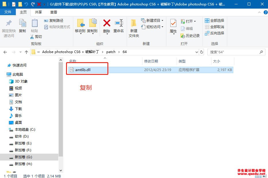 PhotoShop CS6下载，PS CS6简体中文破解版，安装教程