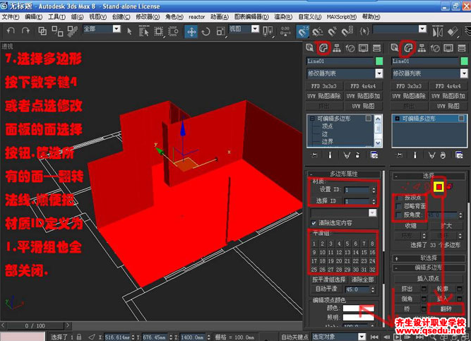 3Dmax多边形室内建模如何制作？
