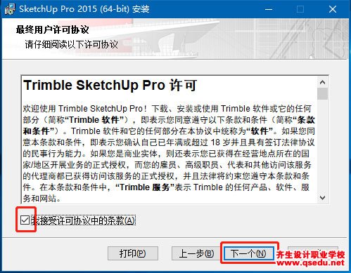 草图大师2015下载，SketchUp2015中文破解版，安装教程
