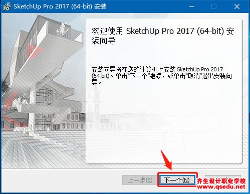 草图大师2017下载，SketchUP2017中文破解版，安装教程