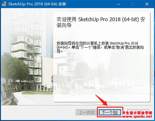 草图大师2018下载，SketchUp2018中文破解版，安装教程
