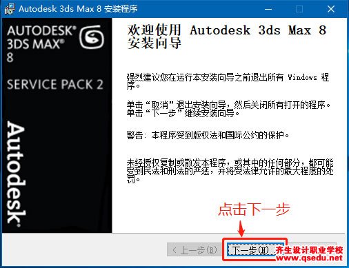 3DMAX8.0下载，3dsmax8.0中文破解版，安装教程