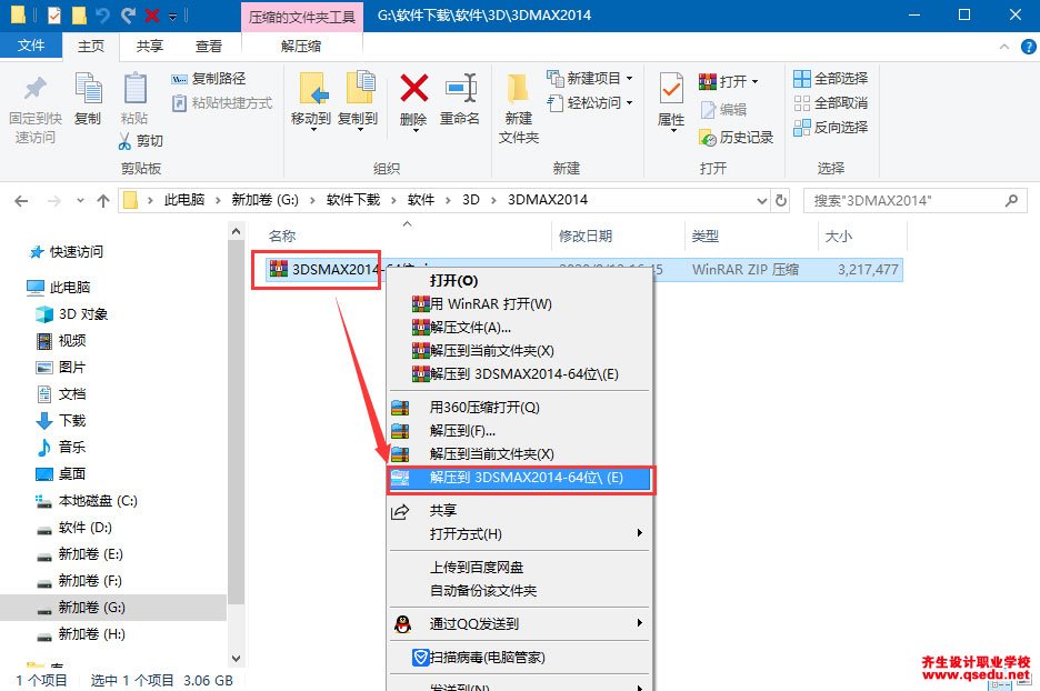 3DMAX2014下载，3DMAX2014中文破解版，安装教程