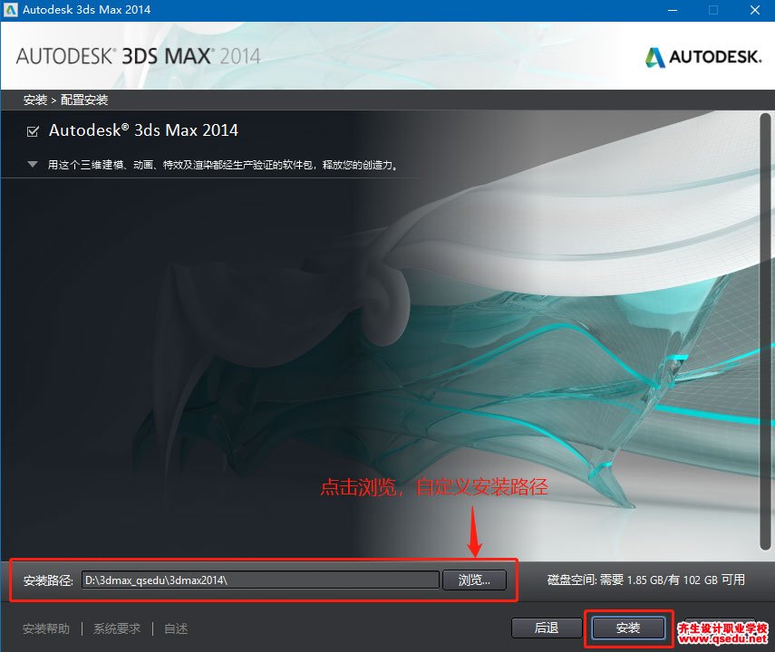 3DMAX2014下载，3DMAX2014中文破解版，安装教程
