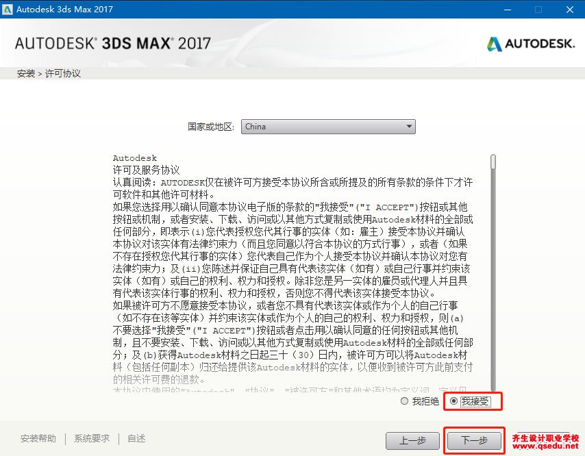 3DMAX2017免费下载，3DMAX2017中文破解版，安装教程