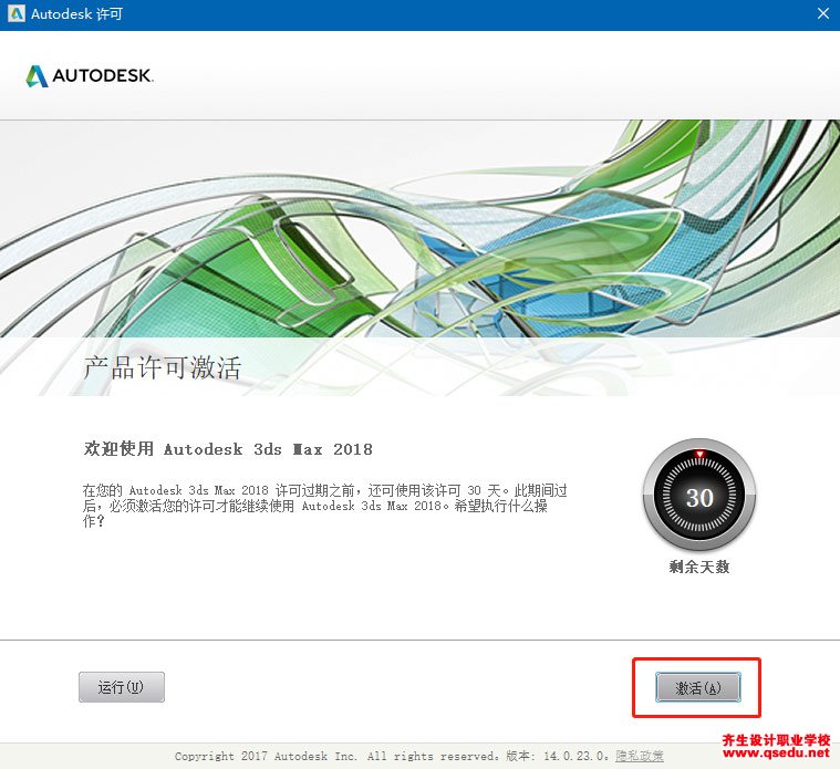 3DMAX2018免费下载，3DMAX2018中文破解版，安装教程
