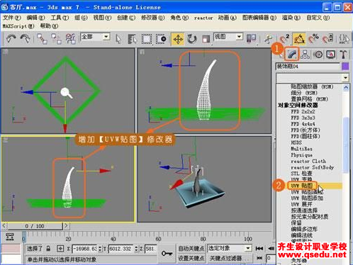 3Dmax客厅装饰物件建模的方法（三）