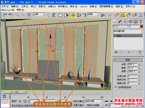 3Dmax客厅装饰物件建模的方法（五）