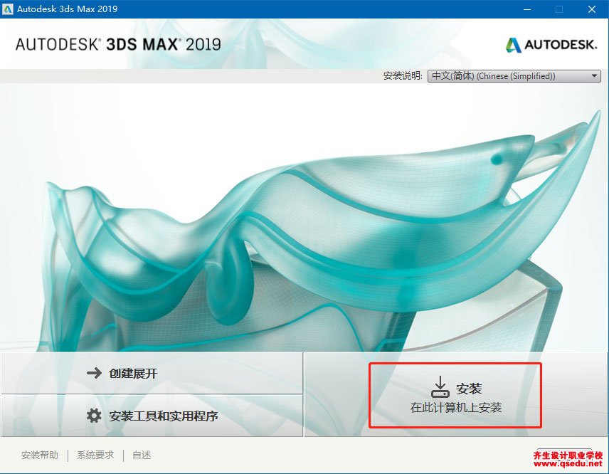 3DMAX2019免费下载，3DMAX2019中文破解版，安装教程