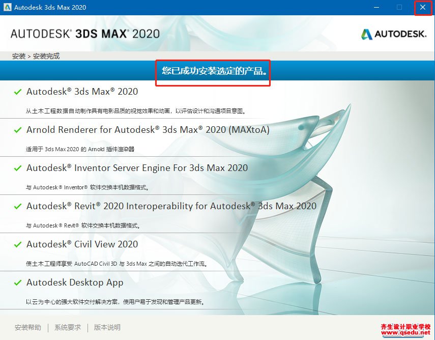 3DMAX2020免费下载，3DMAX2020中文破解版，安装教程