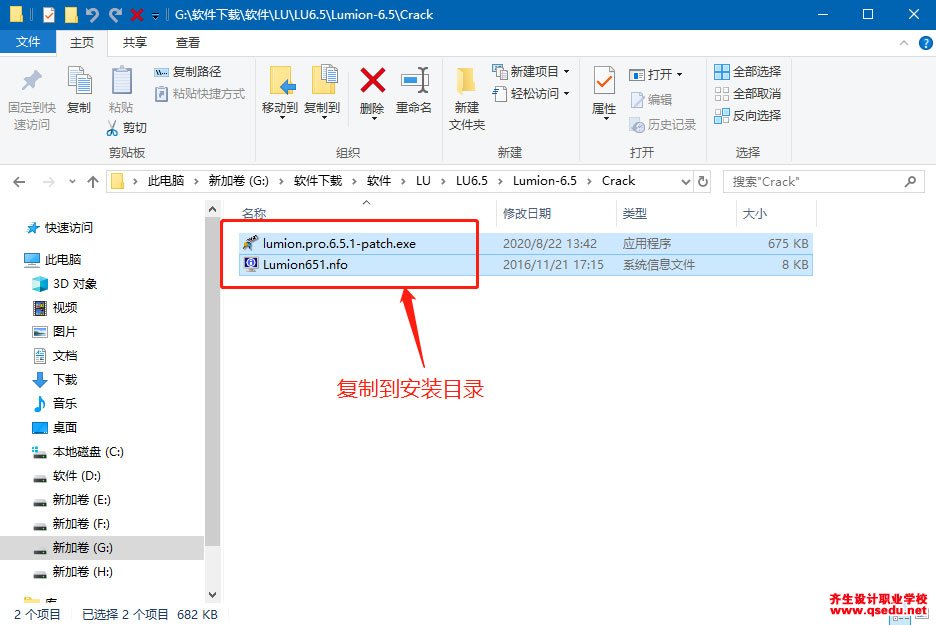 Lumion6.5免费下载，Lumion6.5中文破解版，安装教程
