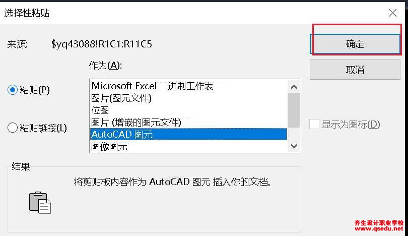 CAD中Excel表格如何导入？